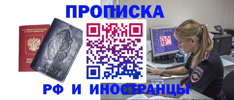 прописка паспорт в Ярцево