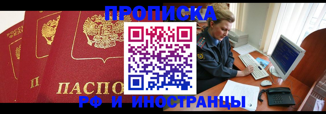 прописка для кредита в Ярцево